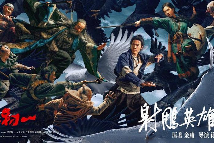 校园生活电影用射雕英雄传人名、关于射雕英雄传的电影 校园生活电影用射雕英雄传人名、关于射雕英雄传的电影