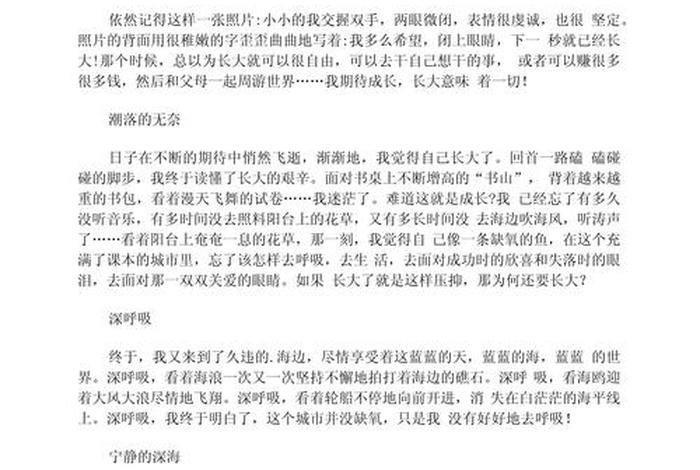 成长过程中懂得的某种生活道理作文 写一篇成长过程中懂得的某一些生活道理作文