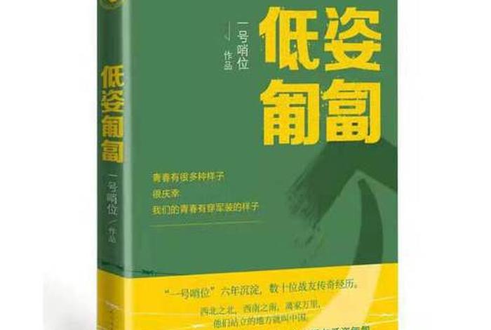 部队真实生活小说、真实部队生活是啥样的 部队真实生活小说、真实部队生活是啥样的