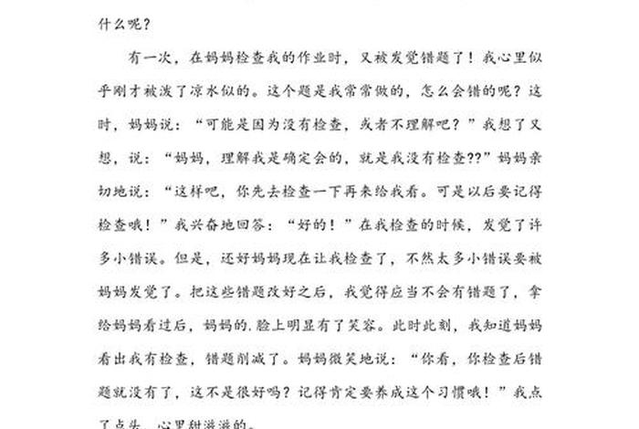 日常生活周记300字三年级 - 曰常生活周记