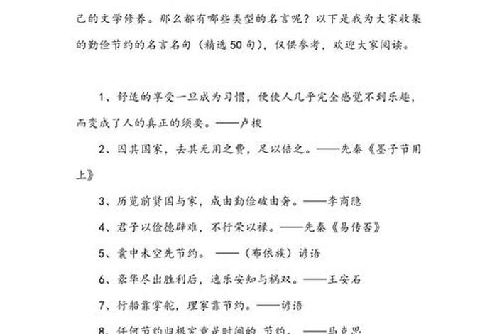 生活勤俭节约艰苦朴素；关于生活勤俭节约的句子