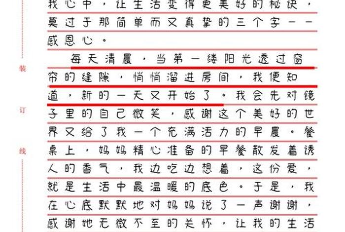 享受美好生活作文;享受美好生活下一句 享受美好生活作文;享受美好生活下一句