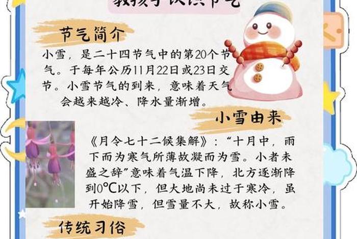 小雪的生活小课堂、小雪与生产生活的关系是什么 小雪的生活小课堂、小雪与生产生活的关系是什么