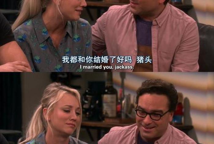 生活大爆炸佩妮和莱纳德什么时候在一起，生活大爆炸中佩妮最讨厌谁