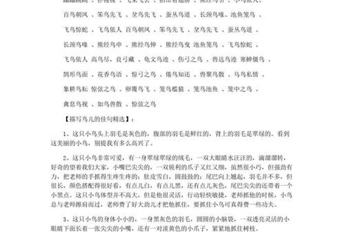 生活美好的成语有哪些、生活美好成语怎么说