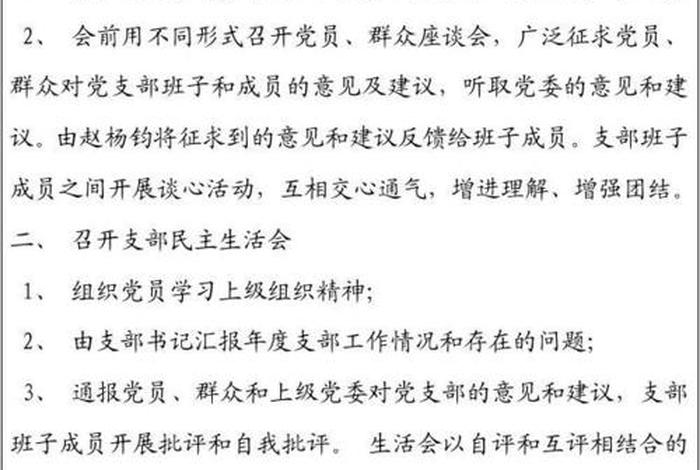 组织生活会会议记录 - 银行组织生活会会议记录