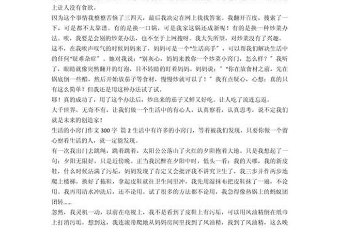 生活小妙招作文300字;生活小妙招作文300字初中 生活小妙招作文300字;生活小妙招作文300字初中