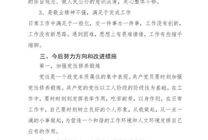 组织生活会会议总结发言；组织生活会会议汇报