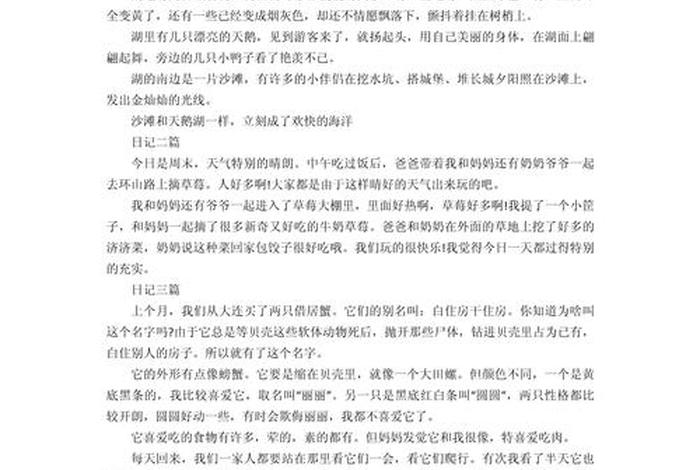 日记周末在家的一天，周记200字可抄