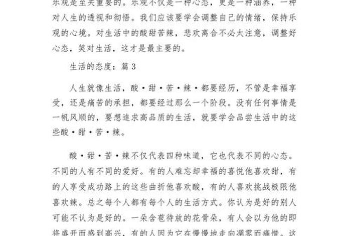 生活态度作文800字记叙文（关于生活态度作文）