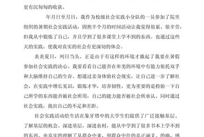 生活实践活动怎么写，生活实践活动总结