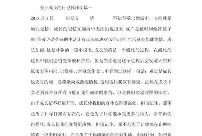 生活体验作文范文、生活体验作文800字高中