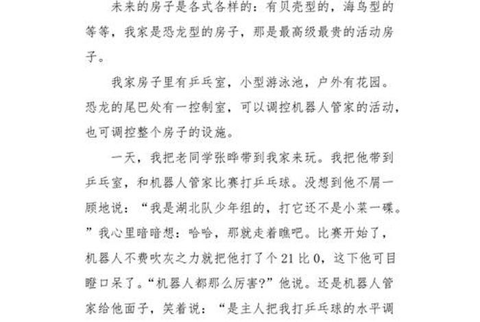 未来生活的作文想象中怎么写500字左右 - 末来生活的想象 未来生活的作文想象中怎么写500字左右 - 末来生活的想象