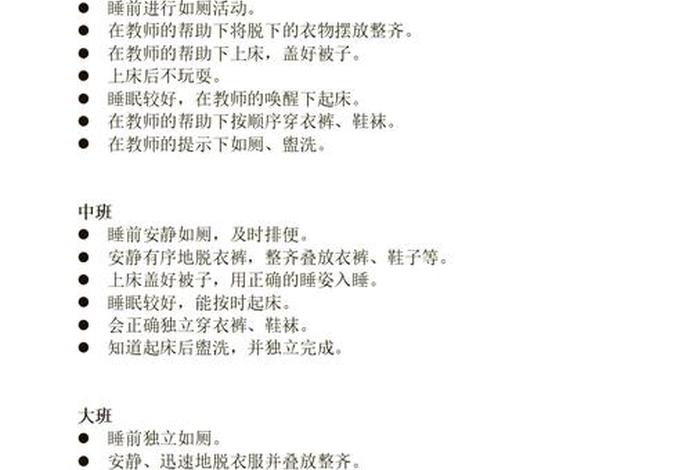 大班生活目标及措施内容、幼儿园大班生活目标有哪些内容