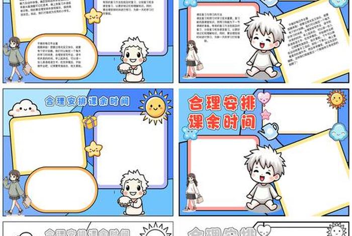 生活作息时间表手抄报 - 生活作息表的手抄报 生活作息时间表手抄报 - 生活作息表的手抄报