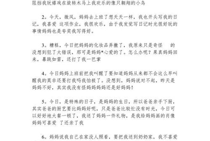 小学生学习生活趣事（小学生生活趣事50字）