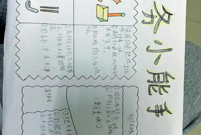 生活小妙招、生活小妙招手抄报