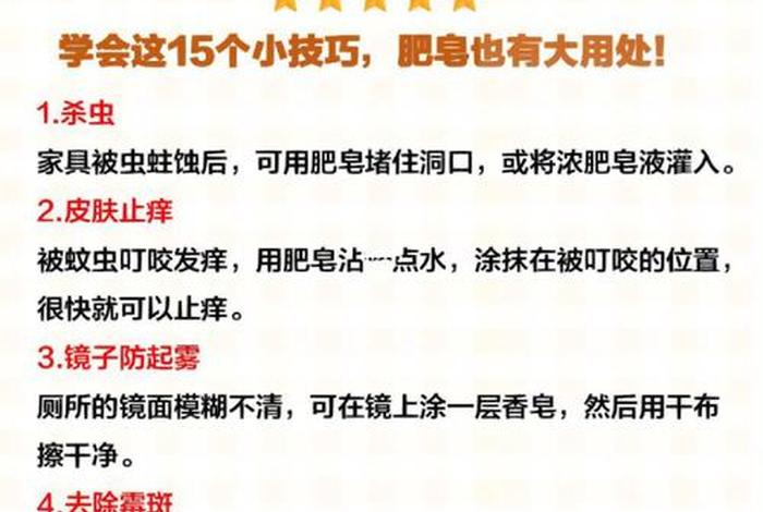 日常生活小妙招之香皂、香皂怎么使用方便