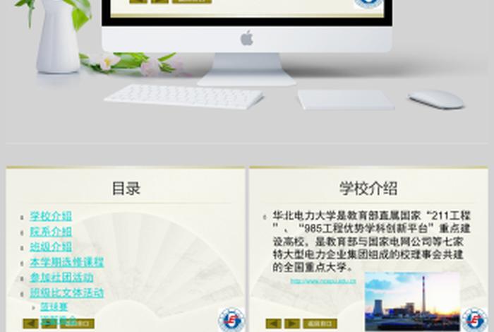 大学生活的ppt模板；大学生活的ppt模板免费