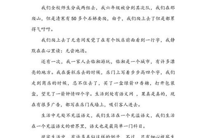 关于生活的演讲稿子400字(生活演讲稿作文) 关于生活的演讲稿子400字(生活演讲稿作文)