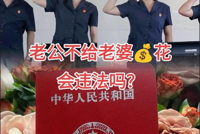 老公不给生活费可以起诉吗；老公不给生活费怎么办.可以报警吗