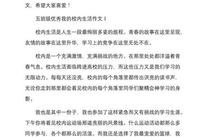 作文我的校园生活1000字 - 我的校园生活1000字以上 作文我的校园生活1000字 - 我的校园生活1000字以上