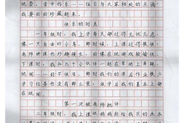 难忘小学生活作文四百字左右 难忘小学生活的作文四百字