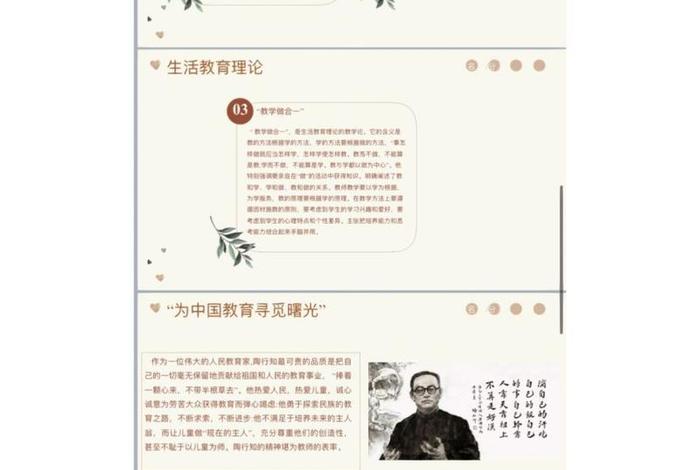 陶行知生活教育导读 陶行知生活教育导读主要内容