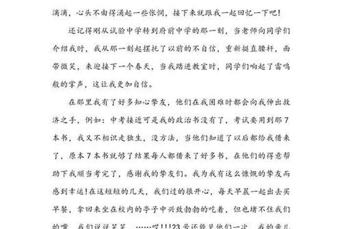 我的中学生活真精彩（我的中学生活优秀作文）