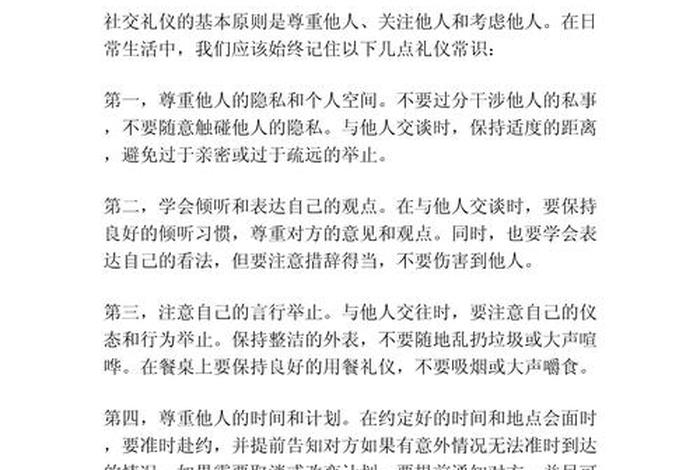 日常生活礼仪知识,日常生活礼仪常识100 日常生活礼仪知识,日常生活礼仪常识100