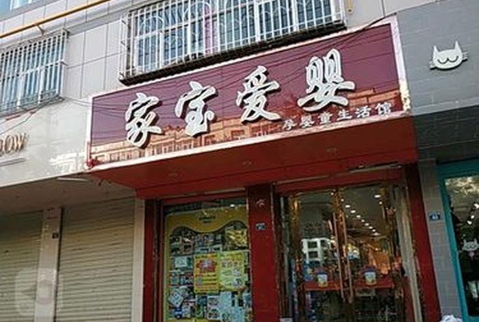 爱婴奶粉生活馆（爱婴奶粉店怎么样）