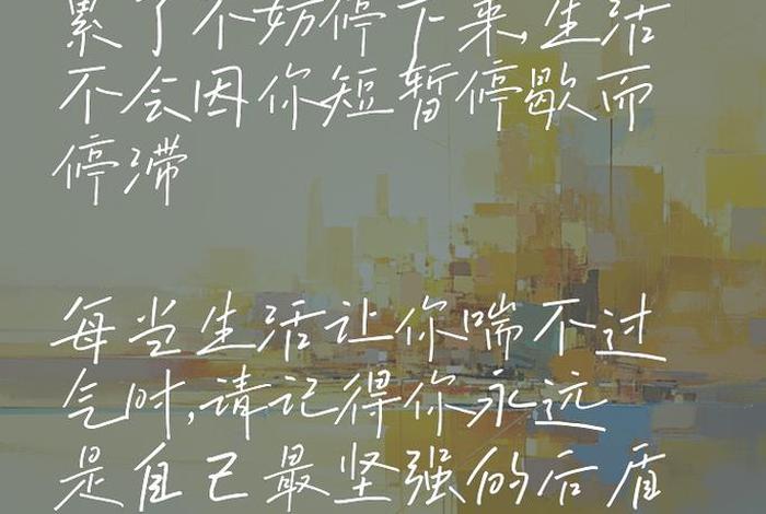 生活压力很大很累的经典句子,句句不提累 句句皆是累 生活压力很大很累的经典句子,句句不提累 句句皆是累