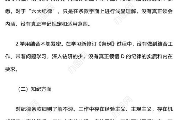 生活会个人对照材料2024;组织生活会个人对照材料 生活会个人对照材料2024;组织生活会个人对照材料