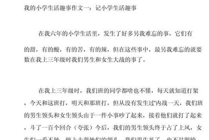 小学生生活怎么写(小学生生活怎么写一段话) 小学生生活怎么写(小学生生活怎么写一段话)