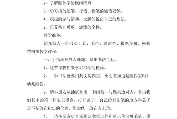 生活中的书法教案(生活中的书法教案反思) 生活中的书法教案(生活中的书法教案反思)
