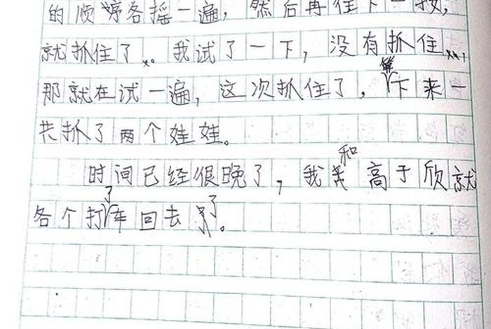 日常生活周记450字，日常生活周记450字五年级