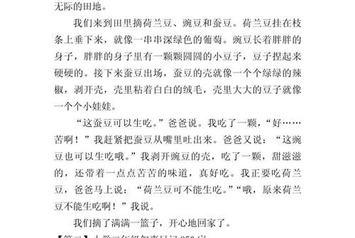 日常生活周记250字,日常生活周记250字怎么写 日常生活周记250字,日常生活周记250字怎么写