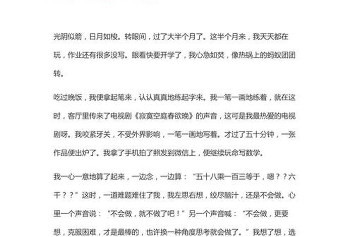 二年级生活日记100字大全 小学二年级的生活日记50字 二年级生活日记100字大全 小学二年级的生活日记50字