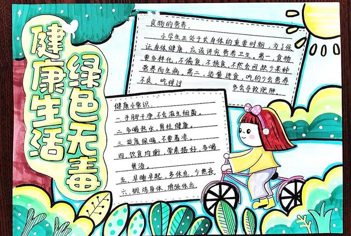 健康新生活的简介 健康新生活的简介怎么写 健康新生活的简介 健康新生活的简介怎么写