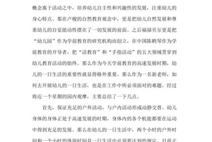 幼儿生活能力总结、幼儿生活能力的培养心得体会 幼儿生活能力总结、幼儿生活能力的培养心得体会