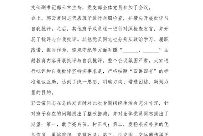 组织生活会主题名称大全,组织生活会的标题怎么写 组织生活会主题名称大全,组织生活会的标题怎么写