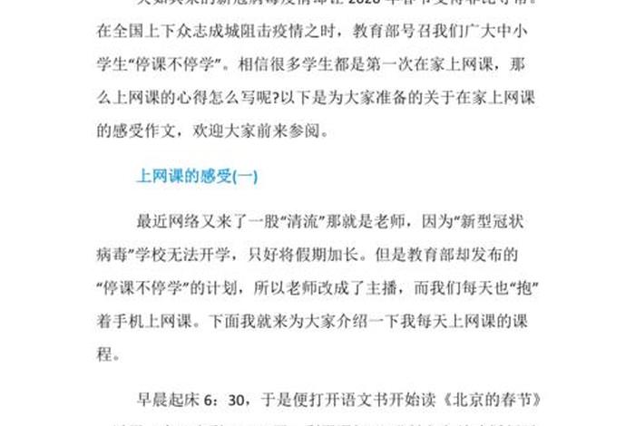 我的网课生活作文五百字、我的网课生活作文600字记叙文