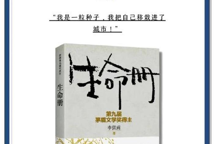 生命与生活讲章内容引言 生命的讲章生命的智慧讲章
