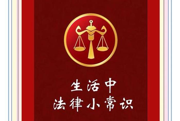 生活新享法;生活法规 生活新享法;生活法规