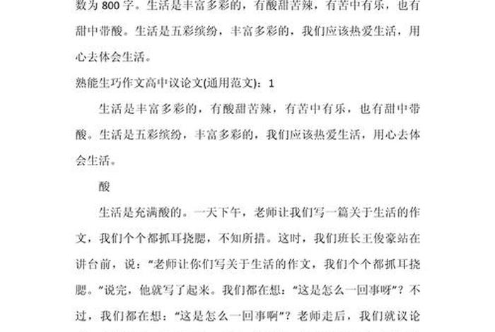 生活趣味作文800字高中议论文(生活的趣味议论文) 生活趣味作文800字高中议论文(生活的趣味议论文)