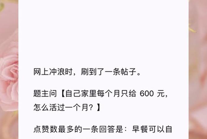 600元生活一个月，一个月600生活费怎么过