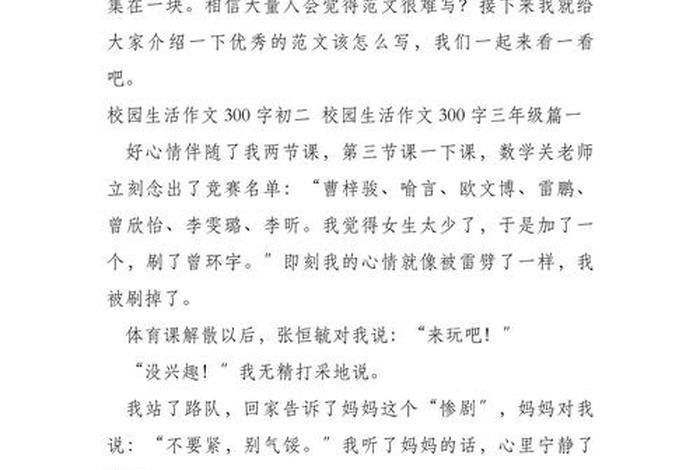 校园里的生活日常;校园里的生活日常300字 校园里的生活日常;校园里的生活日常300字