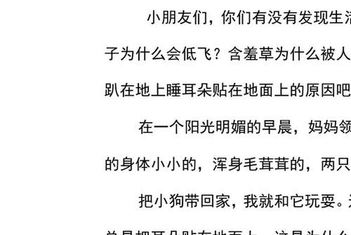 生活中的发现作文350字三年级 - 生活中发现了什么作文三年级