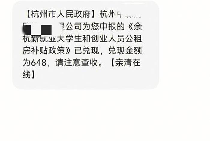 余杭生活补贴、杭州余杭区生活补贴多久到账 余杭生活补贴、杭州余杭区生活补贴多久到账
