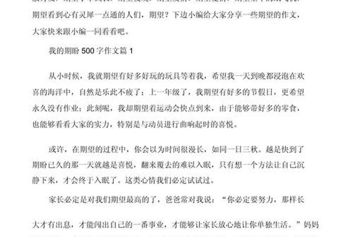 对生活的期待作文（对生活的期待的句子）